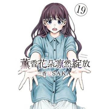 薰香花朵凛然綻放 (19)_Readmoo 讀墨電子書