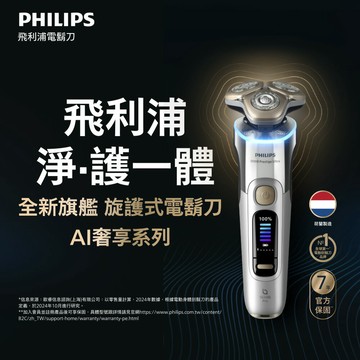 【Philips 飛利浦】XP9404 旗艦AI奢享旋護式電鬍刀【三井3C】