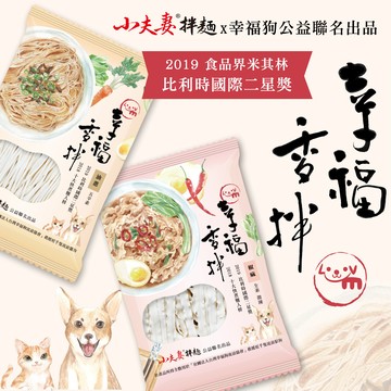 ❤️愛心義賣【幸福狗流浪中途協會】小夫妻乾拌麵公益聯名   拜訪做客伴手禮 送長輩 送客戶 送男女朋友家人 新年禮物 送親戚 幫助苗栗浪浪協會醫療費 咪妮手作甜點店公益合作 咪妮手作甜點店公益合作