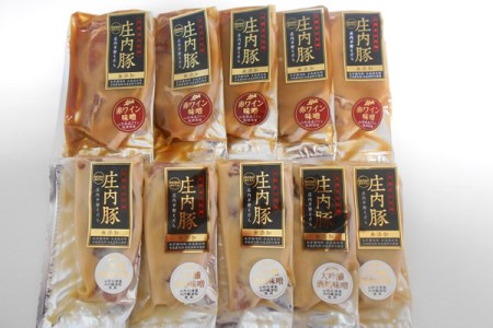 庄内豚ロース赤ワイン＆大吟醸粕味噌漬け（100g×各5袋）