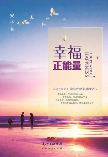【電子書】幸福正能量