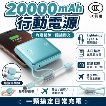 台灣出貨 可開發票💥CCC行充 20000mAh 鏡面行充 3C 行動電源 電鍍面 雙線快充 帶線方塊行充 迷你小行充