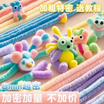 隔日達 💥臺灣出貨💥8mm特密扭扭棒花束手工diy材料全套兒童彩色馬卡龍色系妞妞棒加密