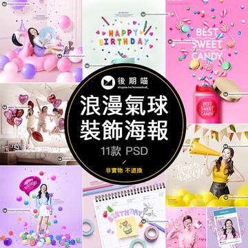 粉色彩帶氛圍裝飾元素浪漫氣球美女海報廣告PSD分層設計素材P096