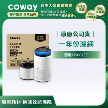 Coway 一年份濾網組 全方位清淨型AP-0823E