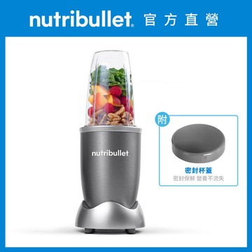 【nutribullet 紐粹樂】600W 營養子彈機/果汁機/調理機 NB-101B (金屬灰/曙光金)
