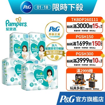 幫寶適 清新幫 紙尿褲/尿布 黏貼型 L 46片x2包、XL 38片x2包、L 46片x4包/箱、XL 38片x4包/箱