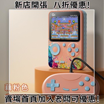 迷你遊戲機 掌上遊戲機 出國旅遊娛樂必備 懷舊街機 開源掌機G5游戲機掌機2021新款小霸王懷舊復古連電視超級瑪麗俄羅斯方塊