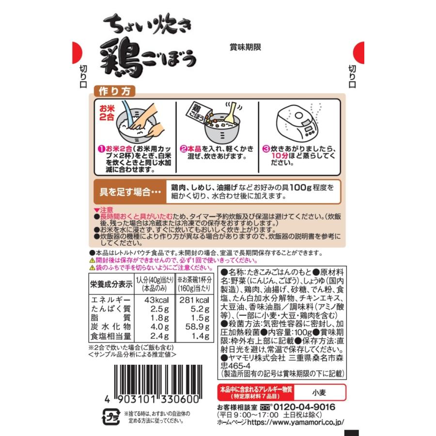 ヤマモリ ちょい炊き 鶏ごぼう 100g