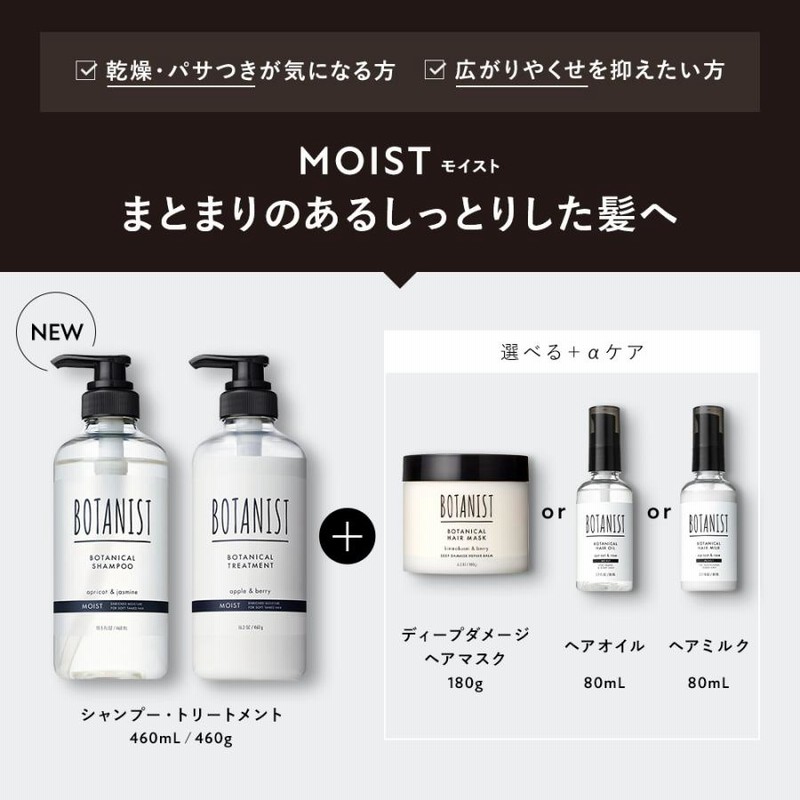 シャンプー BOTANIST ボタニスト ボタニカルシャンプー ヘアケア