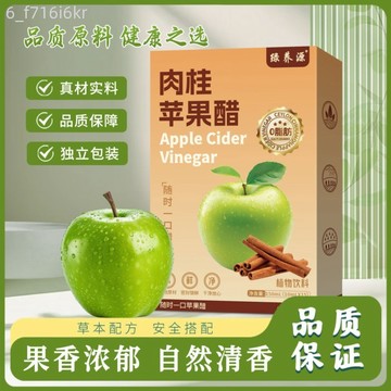 肉桂蘋果醋原漿 無添加蔗糖 0脂 濃縮飲品 膳食纖維 便攜袋裝正品