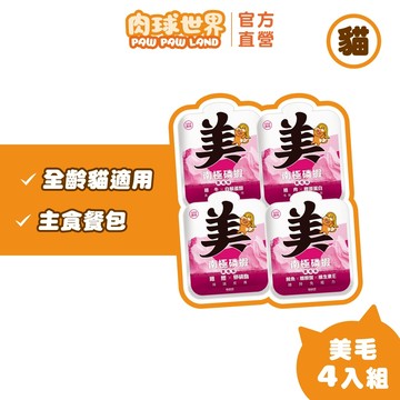 加價購【肉球世界】 南極磷蝦美毛包45G | 4入組 | 全齡貓主食餐包