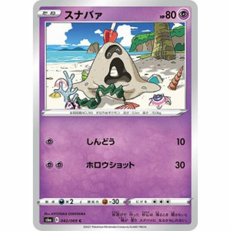 プレイ用 ポケモンカードゲーム S6a 042 069 スナバァ 超 C コモン 強化拡張パック イーブイヒーローズ 中古 通販 Lineポイント最大get Lineショッピング