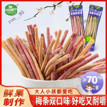 🍊 尚品梅亨【痠爆瞭】巨痠無核青梅條爆款痠梅條原味話梅條痠甜零食 V5RA