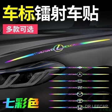 特惠新品🎅七彩裝飾貼 車標鐳射貼紙 裝飾車標貼 改裝創意車身拉花 油箱蓋貼紙 六芒星鐳射貼 反光汽車貼紙