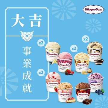 [3日內出貨]㊗️職場之路甜又順💯【哈根達斯】 戀戀繽紛派對迷你杯 100ml 12入組🚚 宅配到家 冰淇淋