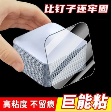 好價在🛒臺灣爆款強力粘膠貼片納米貼無痕雙麵膠掛鈎無痕膠免打孔膠帶固定 1POC