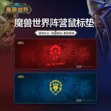 魔獸世界陣營鼠標墊新款防污漬耐臟游戲辦公桌面鍵盤墊子柔軟順滑