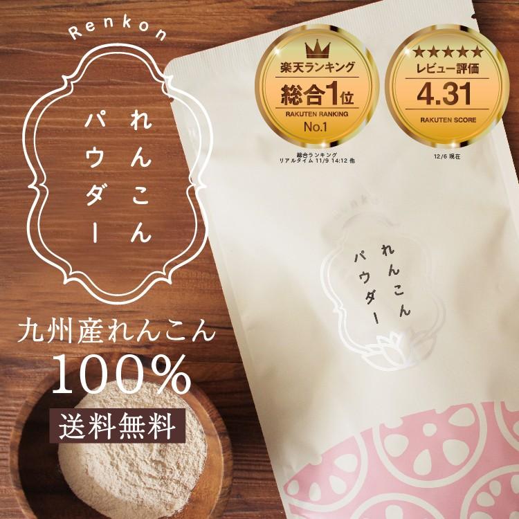 れんこん レンコンパウダー  れんこん九州産 100g メール便 ギフト プレゼント セール 食品 お試し lotus