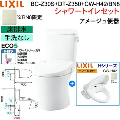 LIXIL BC-Z30S-DT-Z350-CW-H42 BN8限定 リクシル INAX アメージュ便器