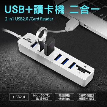usb+讀卡機二合一 6孔usb tf/sd卡 即插即用