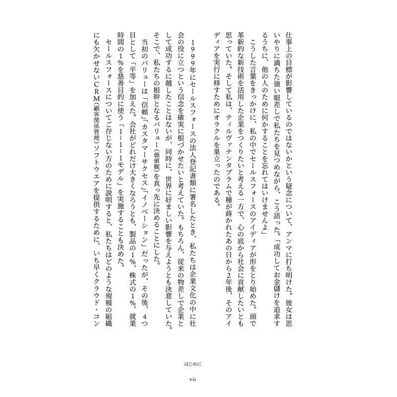 トレイルブレイザー 企業が本気で社会を変える10の思考