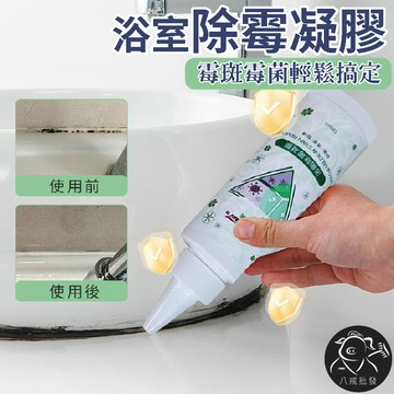※八戒批發※ 耐久美 浴室除霉凝膠 廚房除黴凝膠 除黴凝膠 矽利康除霉 除霉