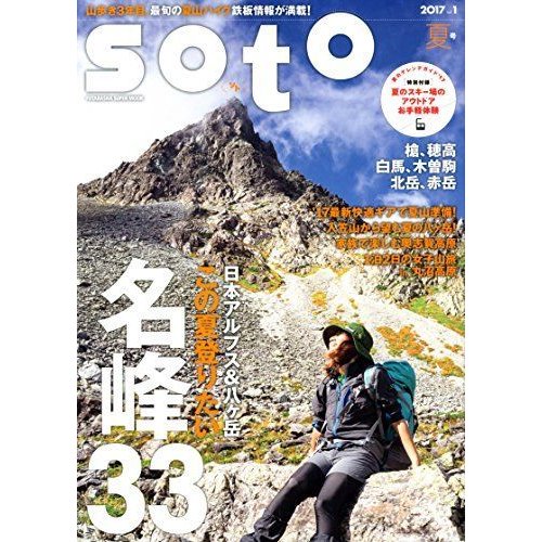 soto 2017(1) (双葉社スーパームック)