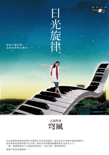 【電子書】日光旋律