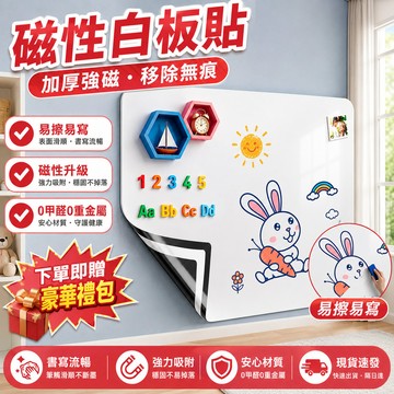 現貨+開票🌟不傷墻磁性白板貼 磁鐵白板貼 家用留言板 磁性白板貼 軟磁鐵白板可擦寫字板 兒童塗鴉墻上畵畵 白板貼