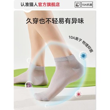 貓人襪子男薄款夏季短襪桑蠶絲抗菌透氣吸汗男士涼感運動風中筒襪