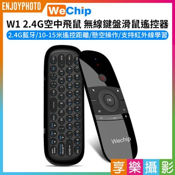 【299超取免運】[享樂攝影]【wechip W1 2.4G空中飛鼠 無線鍵盤滑鼠遙控器】10-15米遙控距離 即插即用 適用Android Windos Mac os Lilux【夏日限時優惠中 再享點數回饋】