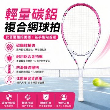 【佳美多】網球拍 成人碳素球拍 減震網球拍 男女通用網球拍 網球訓練套裝 單人網球 帶線網球 戶外（台灣品牌 售後保障）