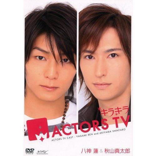 キラキラACTORS TV 八神蓮・秋山真太郎 DVD