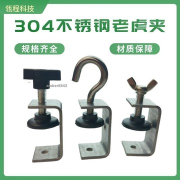 購滿99出貨✨熱賣✨304不鏽鋼老虎夾子管卡方形u型c型固定夾具卡箍夾緊器緊固夾卡子