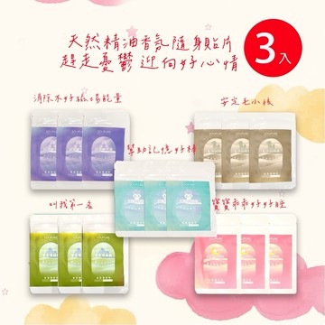 快速出貨【soupure溯璞家品】天秤座生日快樂　五款機能療癒香氛隨身貼 天然精油香氛貼片 香氛貼紙 三入