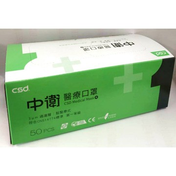 (公司貨開發票) 中衛成人口罩 50入/盒  一級 雙鋼印