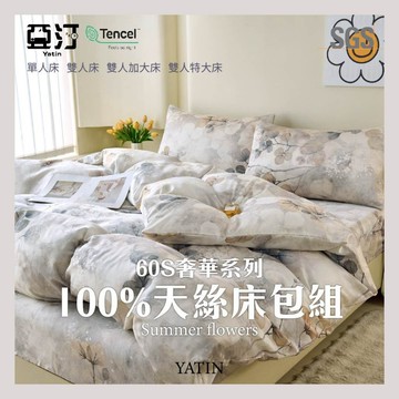 【亞汀】60s天絲床包 單人/雙人/加大/特大/100%天絲/萊賽爾/床單/床包組/兩用被/涼感/冰絲【秋葉凝霜】