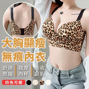 【現貨】 隔日到 內衣 大胸顯挺 無鋼圈內衣 收副乳 顯瘦 集中 豹紋 無痕 大尺碼 調整型 BCD #903