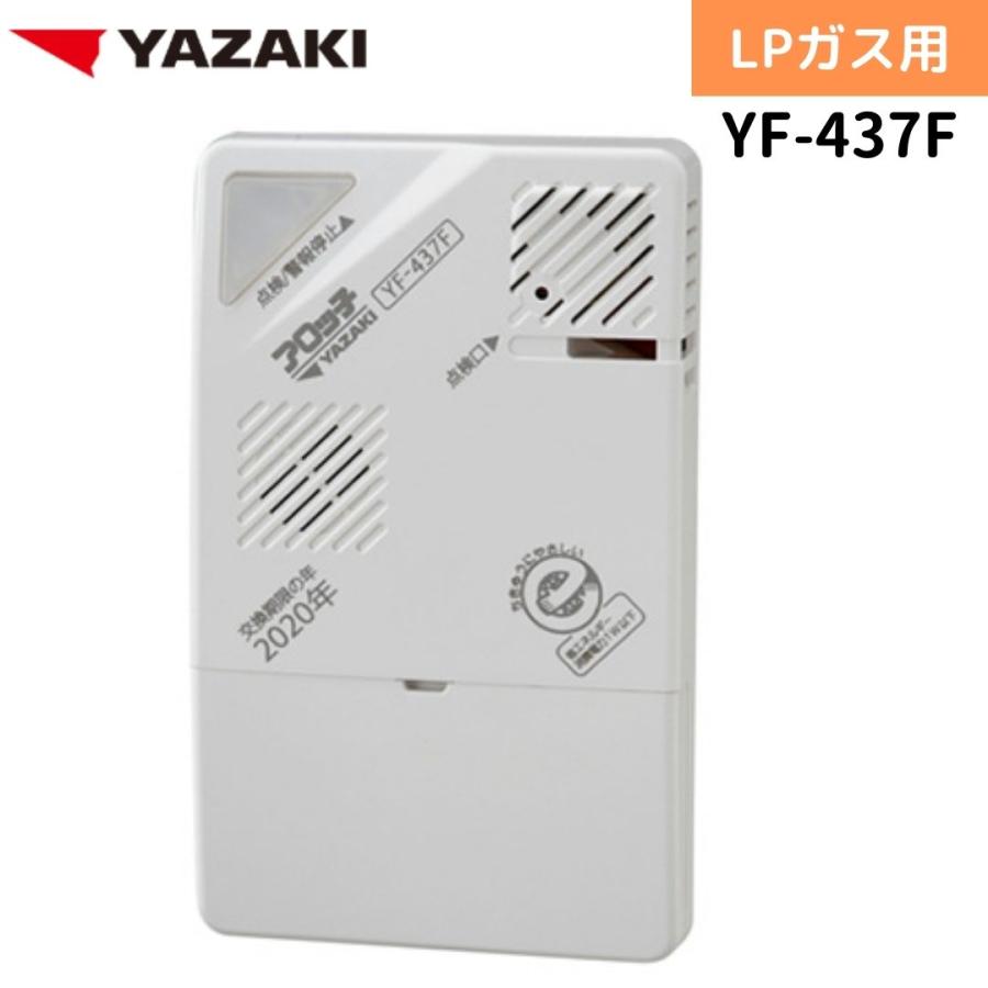 LP（プロパン）ガス警報器 YF-432 ✕2個セット - 日用品/生活雑貨