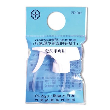 【醫護寶】酒精噴頭 1入