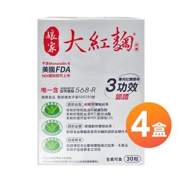 【娘家】娘家大紅麴膠囊 30粒/4盒