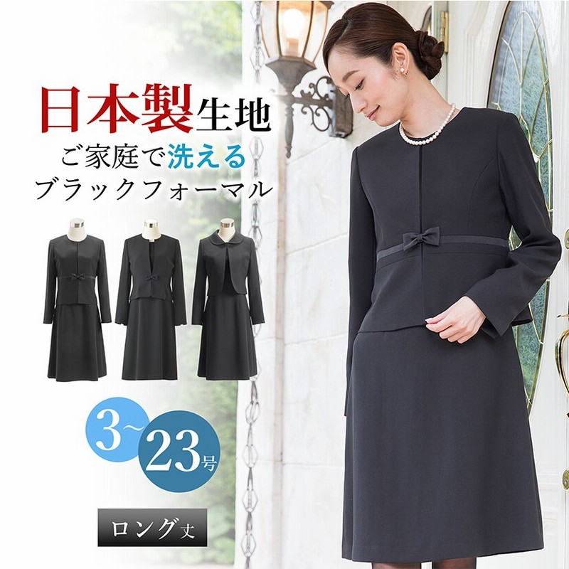 スーツ レディース 喪服 日本製生地 洗える スーツ 2点セット ワンピーススーツ 冠婚葬祭 礼服 ブラックフォーマル ロング丈 大きいサイズ 2100 通販 Lineポイント最大1 0 Get Lineショッピング