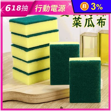 強力去汙海綿菜瓜布