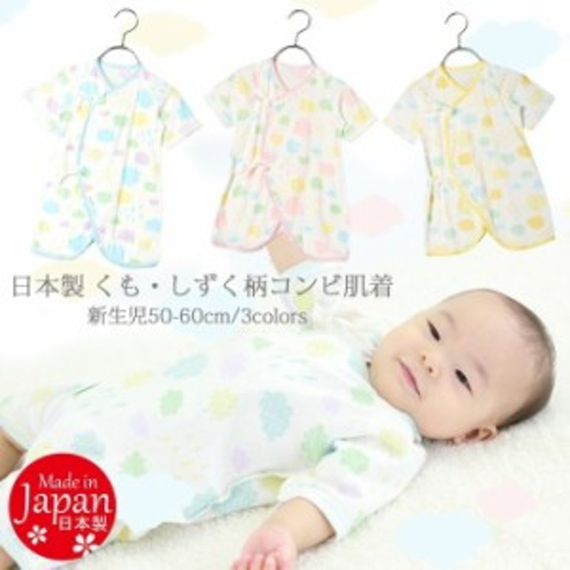 ベビー服 新生児 肌着 ファッション 日本製 無地 コンビ肌着 激安 Sale 通販 Lineポイント最大1 0 Get Lineショッピング