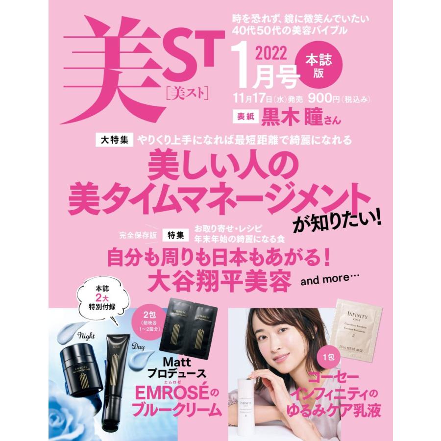 美ST 2024年1月号 表紙 道枝駿佑