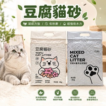 豆腐貓砂 豆腐木薯貓砂 豆腐砂 植物貓砂 低粉塵 超凝結 不飛砂