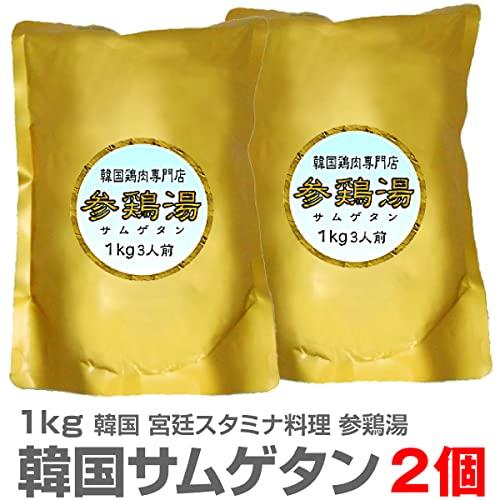 サムゲタン参鶏湯 無添加（薬膳スタミナ料理・1kg）レトルト