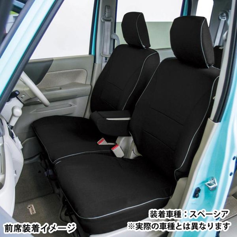 スズキ MK53S スペーシア 専用 シートカバー 2017.12-2020.8 軽自動車 車1台分セット ウォータープルーフ 撥水加工 布製  ファブリック素材 黒 M4-64 4475-35BK | LINEブランドカタログ