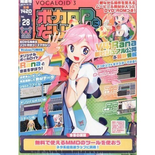 中古音楽雑誌 DVD付)ボカロPになりたい! 28